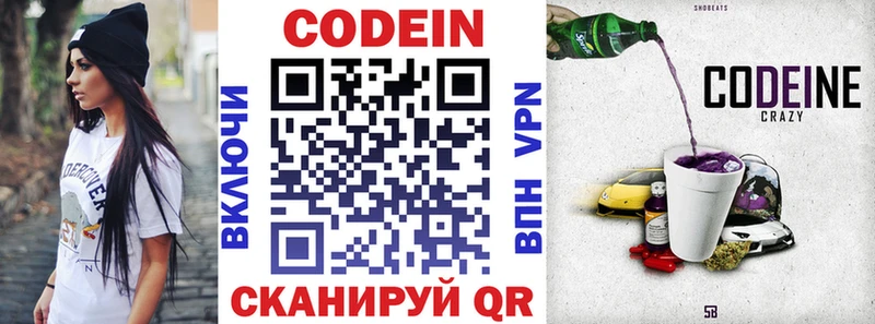 Codein напиток Lean (лин)  Переславль-Залесский 